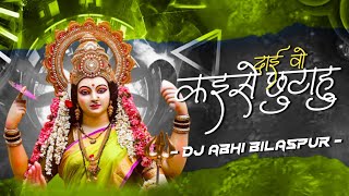 Kaise Chhutahu Dai Wo ( कइसे छुटाहु दाई वो ) ft. Dukalu Yadav | Cg Jas Geet | A2 Remix X Dj Abhi 