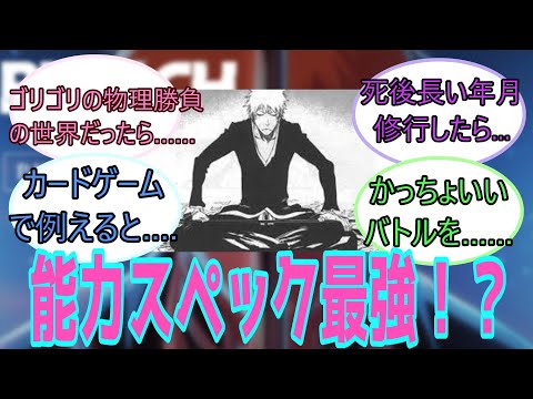 【ブリーチ】結局一護って作中でどのくらいの強さなの？