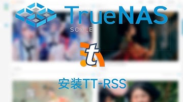 使用RSS打造自己的信息流（RSSHub + TT RSS）