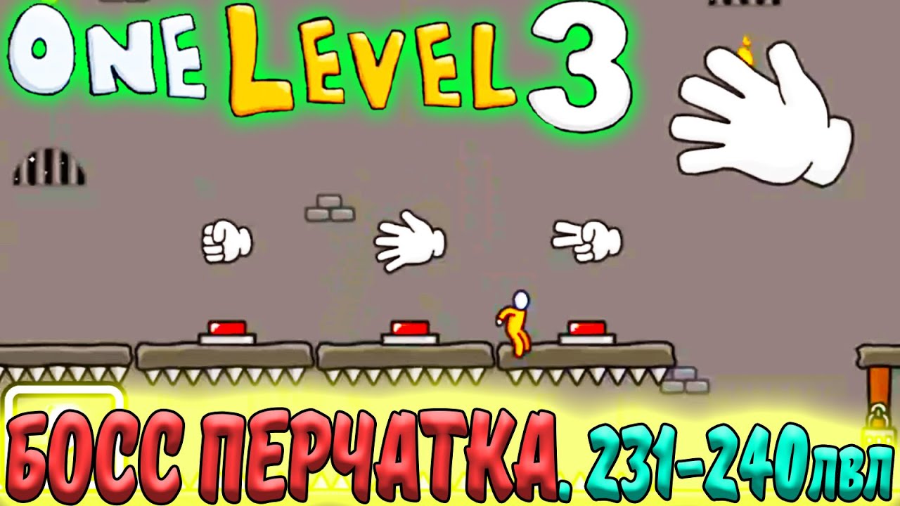 Игра уровень 240