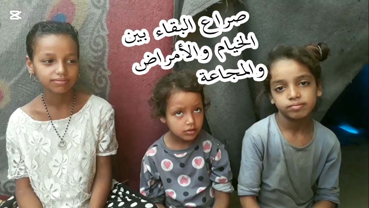 اول فيديو مهم يختصر الواقع #مجاعة