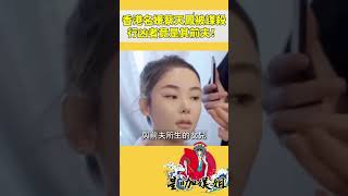 悲慘！天王嫂方媛閨蜜被殺，行凶手段殘忍！兇手竟是其前夫#星咖娛姐#shorts #方媛 #蔡天鳳