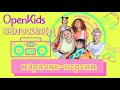 Open Kids – Велосипед  (Karaoke)