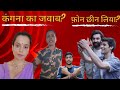 Kangana Replied To CISF Constable 😱| #bollywoodnews #youtube #viral #comedy #kanganaranaut