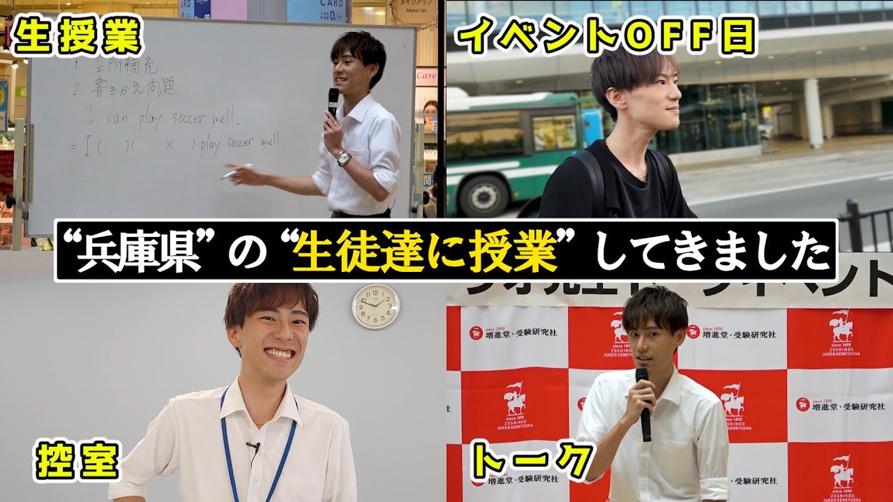 兵庫県で授業してきたよ【ラオ先生イベントの報告】 - YouTube