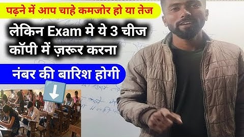 Examiner ये 3 चीज देखकर नंबर देता है ।। How to write copy in the exam