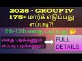 "TNPSC Group IV Study Plan 2026"|எதை படிக்கணும் | என்ன படிக்கணும் Fulldetail #AadhiranAcademy