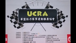 20191215 UCRA Rally 華盟拉力賽 玉里櫻花拉力季 收官戰 SS4 20191215 UCRA Rally 華盟拉力賽 玉里櫻花拉力季 收官戰 SS4