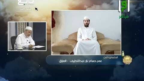 تلاوة متقنة تلقى الثناء من الشيخ أيمن سويد للمتسابق عمر حسام - مسابقة تراتيل رمضانية