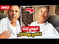 فهد العرادي سناب 1043 ابوي انتا خالي بوطلال 