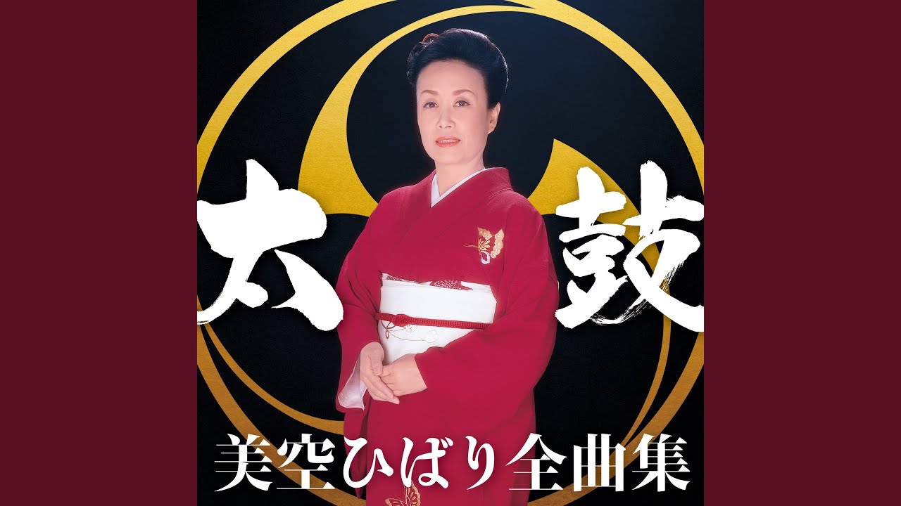 真赤な太陽 - YouTube