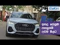 Audi Q3 2019 Review (Sinhala) from ElaKiri.com