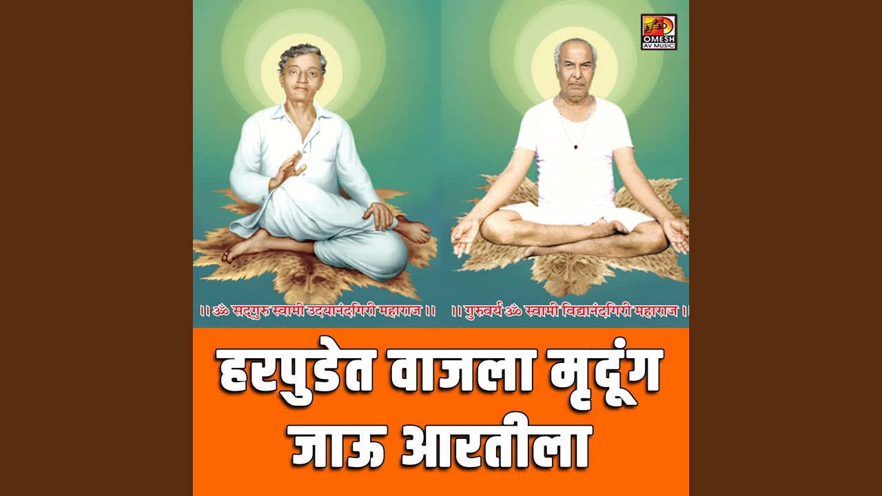 HARPUDYAT VAJLA MRUDUNG JAU AARATILA