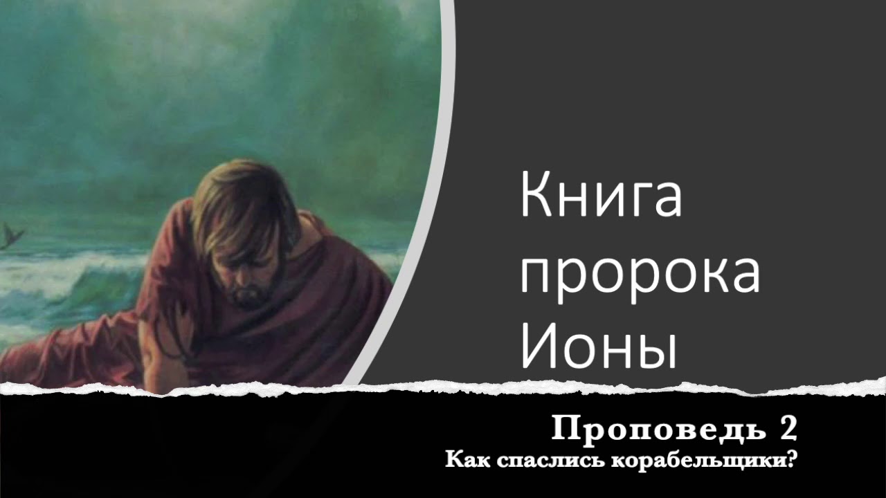 Спастись почему а