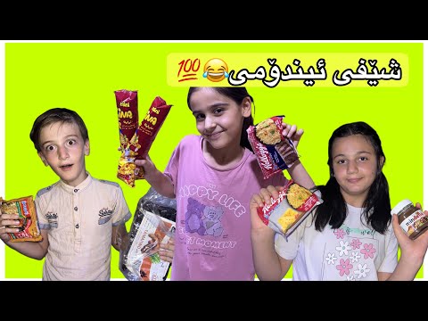 شێفەکان ئیندۆمی ئامادەدەکان بیندۆمی هانا خۆشترە یان کیکۆ