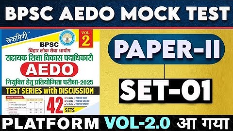 BPSC AEDO PRACTICE SET : General Studies | TEST-01 | BPSC AEDO TEST SERIES RUKMINI PUBLICATION
