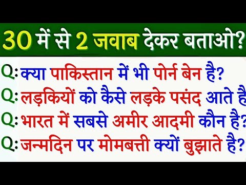 top-30-gk/-general-knowledge/gk-in-hindi/-funny-gk-qna-questions-#gk-#funnyqna