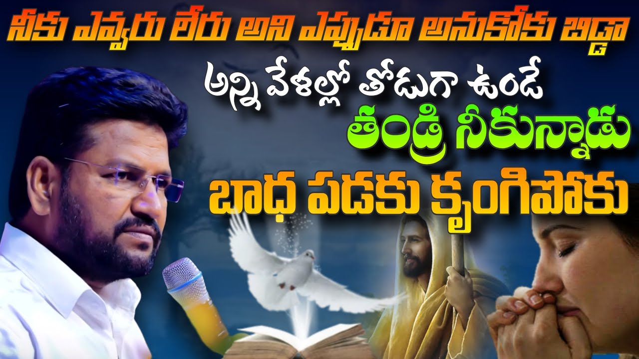 ఈ మాట విన్నావంటే జీవితంలో ఎప్పుడూ ఏడవవు అందుకే కచ్చితంగా విను#pavanraj #shalemraju #thandrisannidhi 