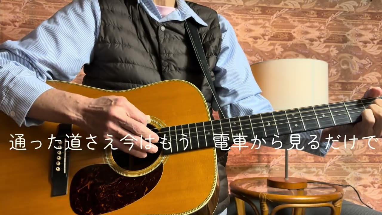 【卒業写真】ハイ・ファイ・セット／アコギ弾き語り／cover