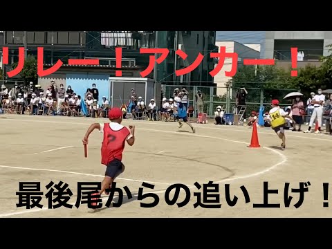2020 10 3 運動会 リレー 小学5年生
