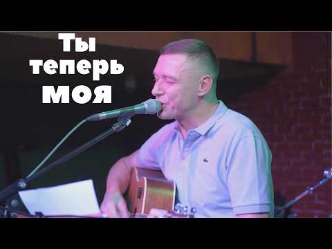 Konstantin Saprykin - You Are Mine Now | live in Moscow 11/12/2025