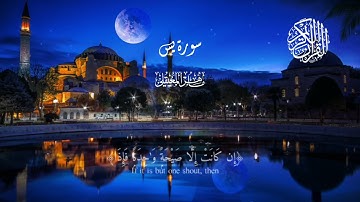 قرآن كريم سورة يس 