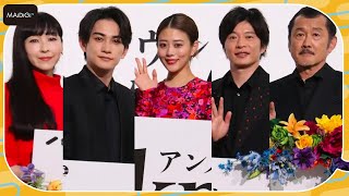 高畑充希、田中圭、吉田鋼太郎らドラマ「unknown（アンノウン）」キャストが集結