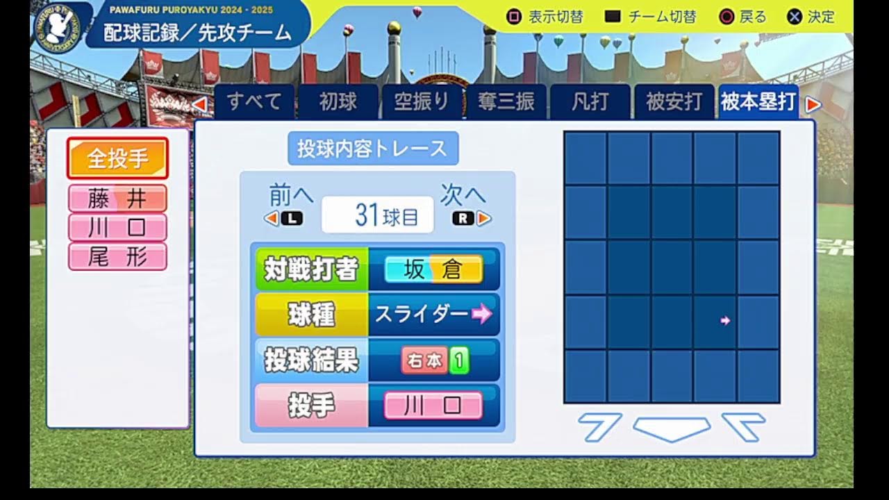 パワプロ　チャンピオンシップ　広島