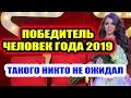 Дом 2 свежие новости - от 19 ноября 2019 (Эфир 19.11.2019)