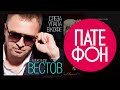 Download ПРЕМЬЕРА АЛЬБОМА!!! Александр Вестов - Слеза упала в кофе (Full album) 2015 ПРЕМЬЕРА АЛЬБОМА!!! Александр Вестов - Слеза упала в кофе (Full album) 2015