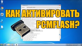 :      PCM Flash?