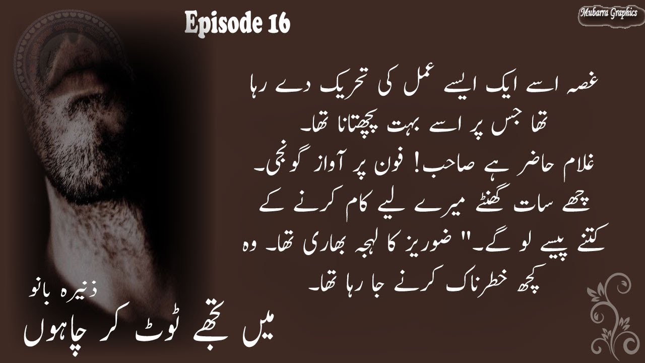 Main tujhy toot kar chahon by Zunaira Bano Episode 16 