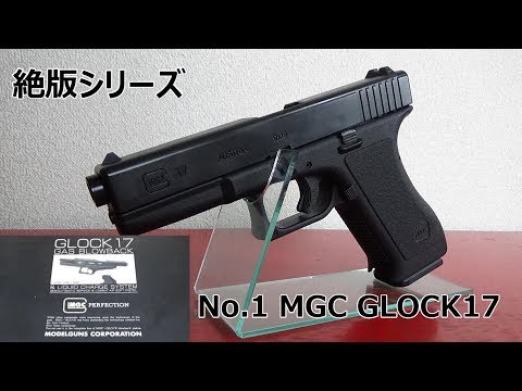 Out-of-Production Toy Gun Series No. 1: MGC GLOCK 17 - YouTube