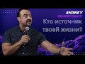 Пастор Андрей Шаповалов «Кто Источник твоей жизни?» (Мангейм, Германия)