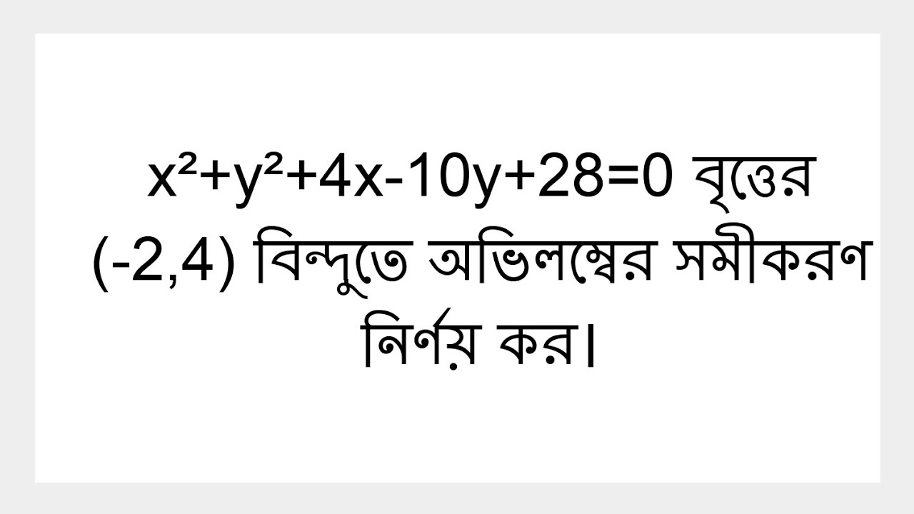 X y 4x 10y 28 0 2 4 x-y-4x-10y-28-0-2-4