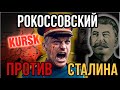 Маршал, Которого Не СЛОМАЛ СТАЛИН🔥Как Рокоссовский Выдержал Пытки НКВД и Выиграл Главную Битву Войны