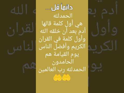 الحمد لله رب العالمين ستوريات ادعيه دينية جميله مميز بدون صوت وموسيقى