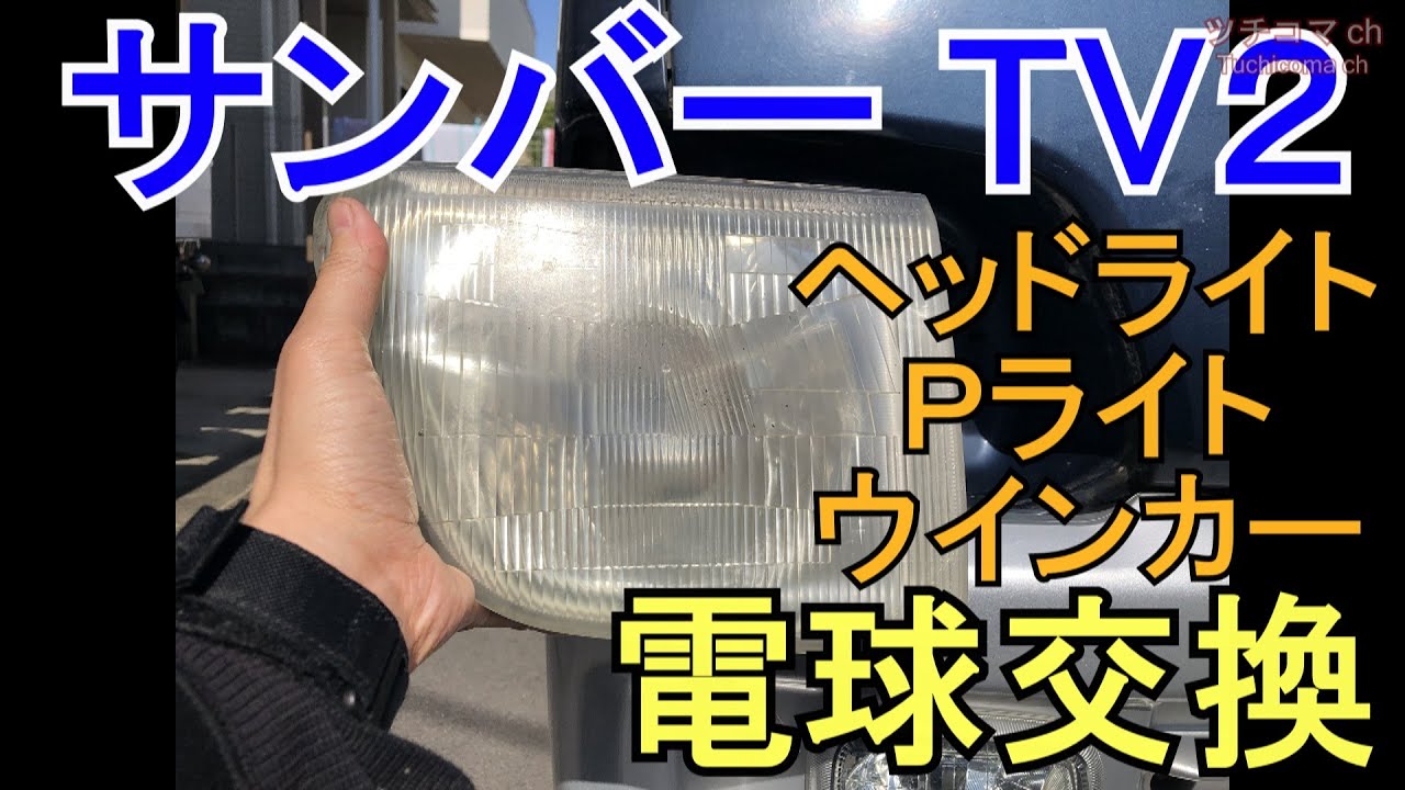 Subaru Sambar Headlight, Turn Signal, and Parking Light Bulb