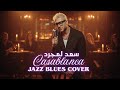 The JUDEMusic Casablanca Jazz Blues Cover Saad Lamjarred Tribute Moroccan Fusion سعد لمجرد The JUDEMusic Casablanca Jazz Blues Cover Saad Lamjarred Tribute Moroccan Fusion سعد لمجرد
