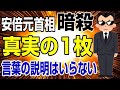 元総理の謎 今回の動画は、正真正銘のの真実を知りたい方のみ限定です!