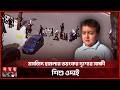৯ বছরের শিশুর বর্ণনায় ইসলামিক সেন্টারে হা'ম'লা'র ভয়াবহতা | Islamic center in California | USA News