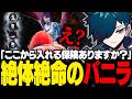 捕まったら終わりの絶体絶命な状況に陥るバニラ【DBD/バニラ/切り抜き】
