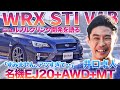 【高騰不可避?】GT王者・井口卓人がニュルで鍛えたVABのポテンシャルを徹底解説 #中古車 #スバル #wrx #レビュー