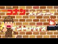 名探偵コナンメインテーマ イントロクイズ【2022】