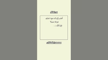 سورة فاطر الآية 8 محمد صديق المنشاوي