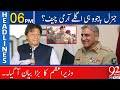 92 News Headlines Today 6 PM | Next Army Chief Gen Bajwa?| 06 January 2022 | 92NewsHD