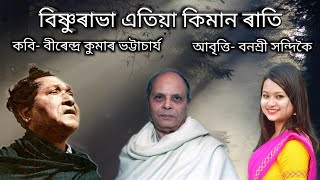 Bishnu Rabha Etia Kiman Ratiবষণৰভ এতয কমন ৰতবৰনদর কমৰ ভটটচৰযবনশর সনদক.