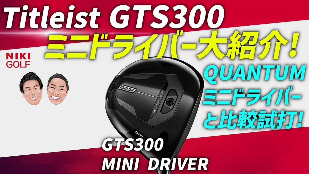 The Hype Around the Mini Driver! A Thorough Review of the Titleist