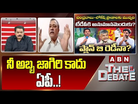 CPM Gafoor: నీ అబ్బ జాగిరి కాదు ఏపీ..! || The Debate || ABN Telugu - ABNTELUGUTV