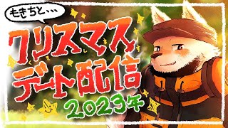 今年もさ、いつもの場所で待ってるから。【クリスマスデート配信】